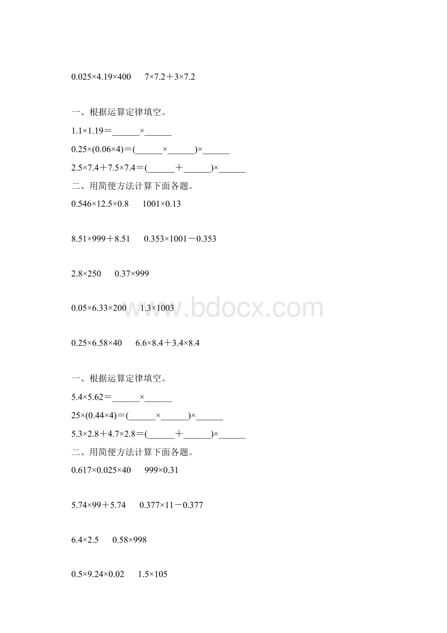 五年级数学上册小数乘法简便计算专项练习138Word格式文档下载.docx_第3页