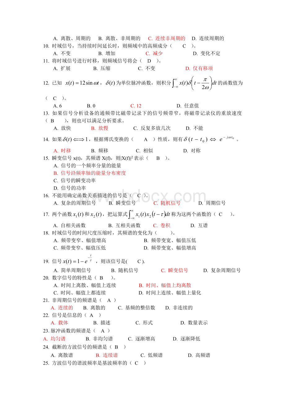 机械工程测试技术期末试题库汇总全面.doc_第2页