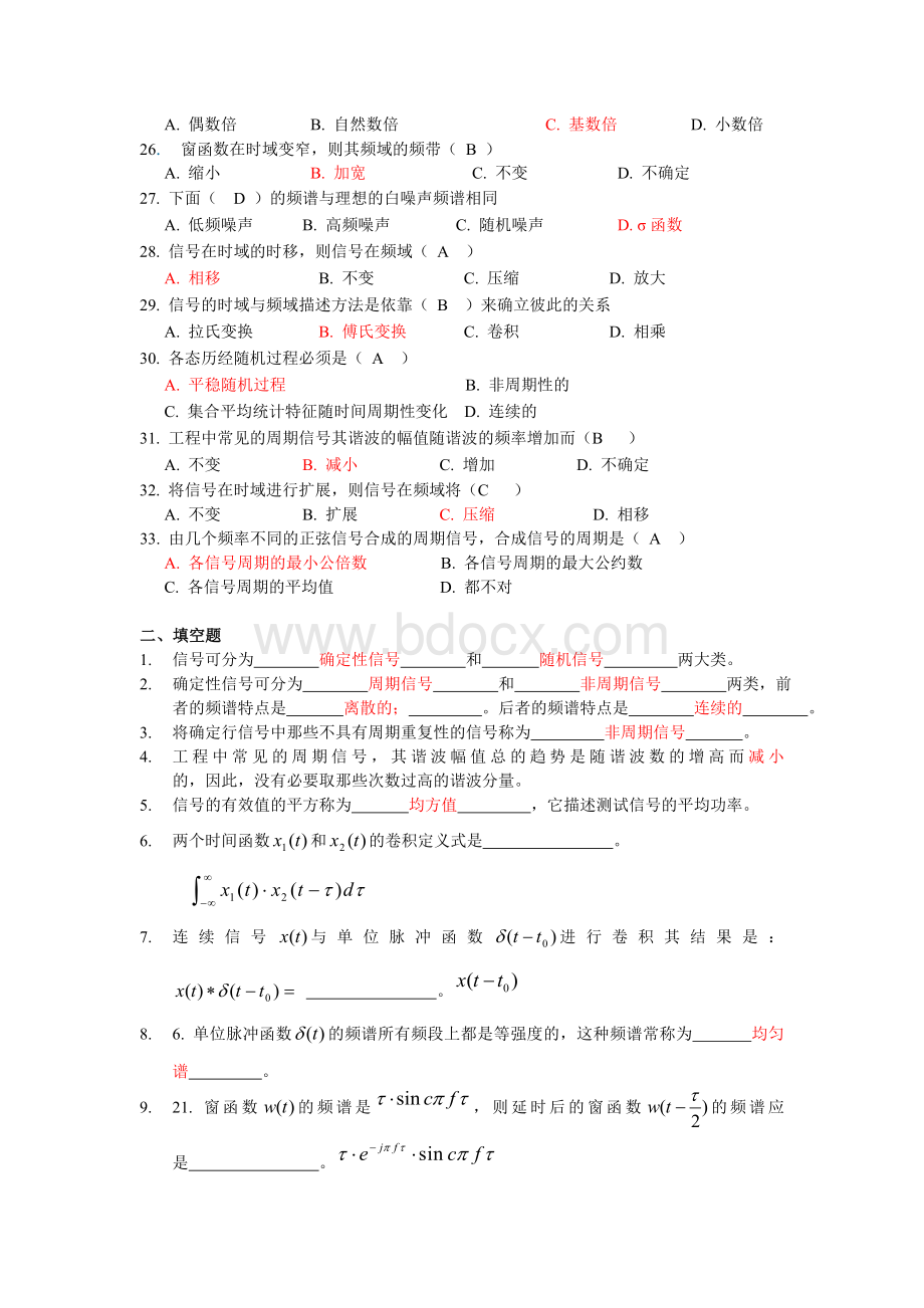 机械工程测试技术期末试题库汇总全面.doc_第3页