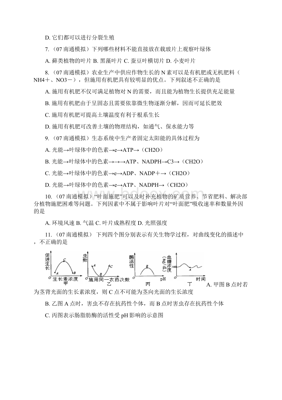 高三生物模拟练习D.docx_第2页