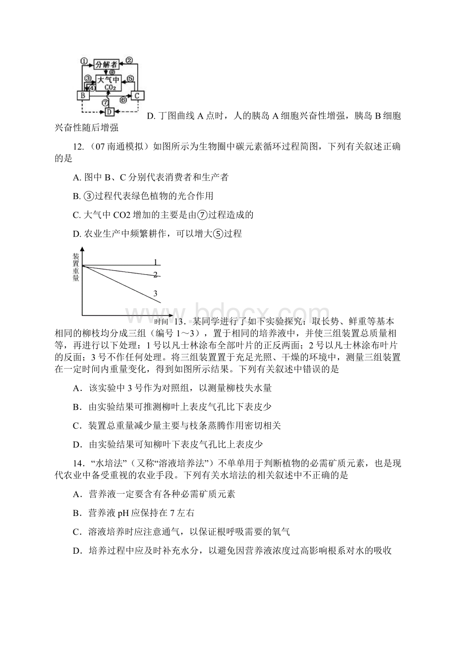 高三生物模拟练习D.docx_第3页