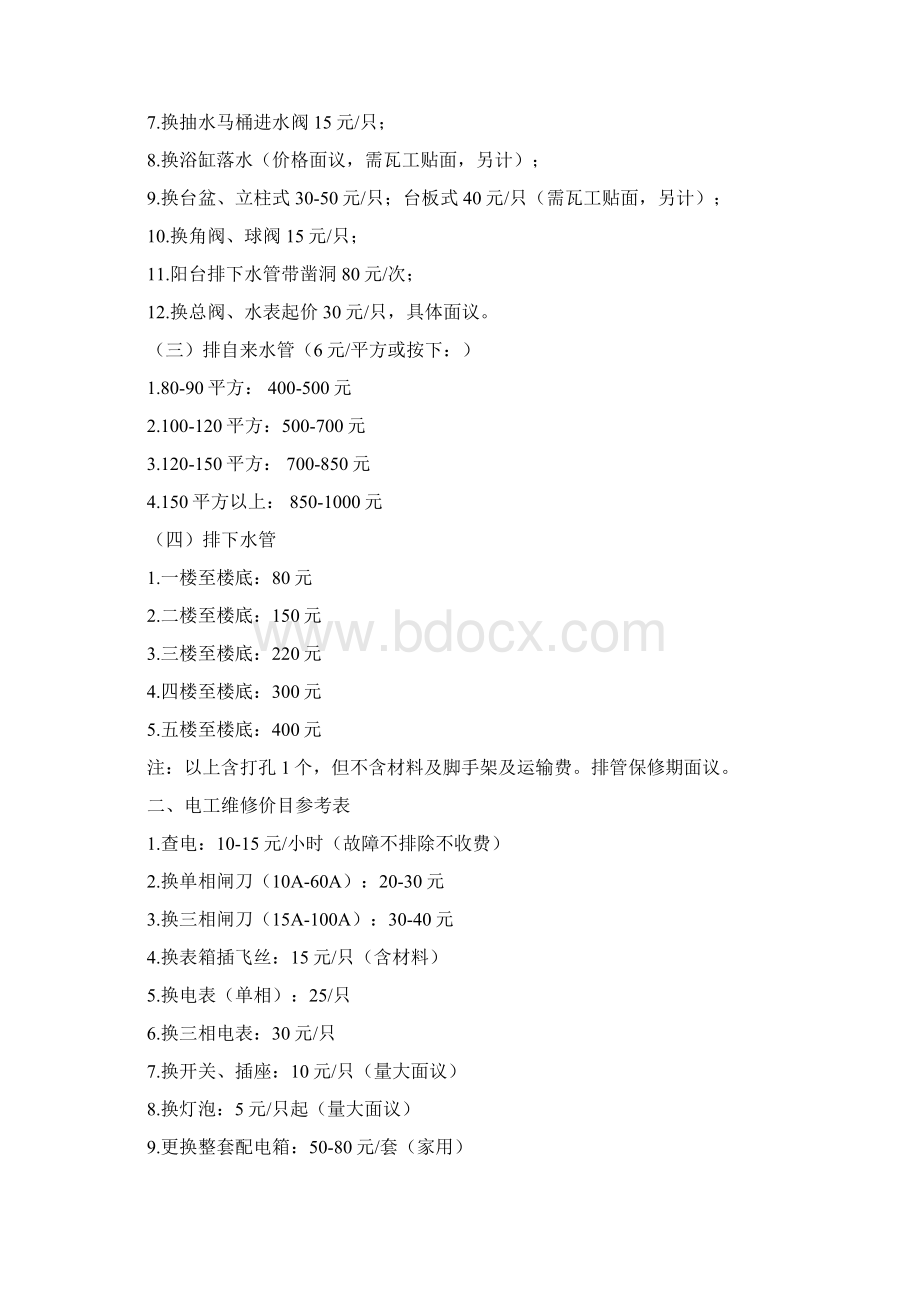 家政与保洁家政服务参考价格表P15.docx_第2页