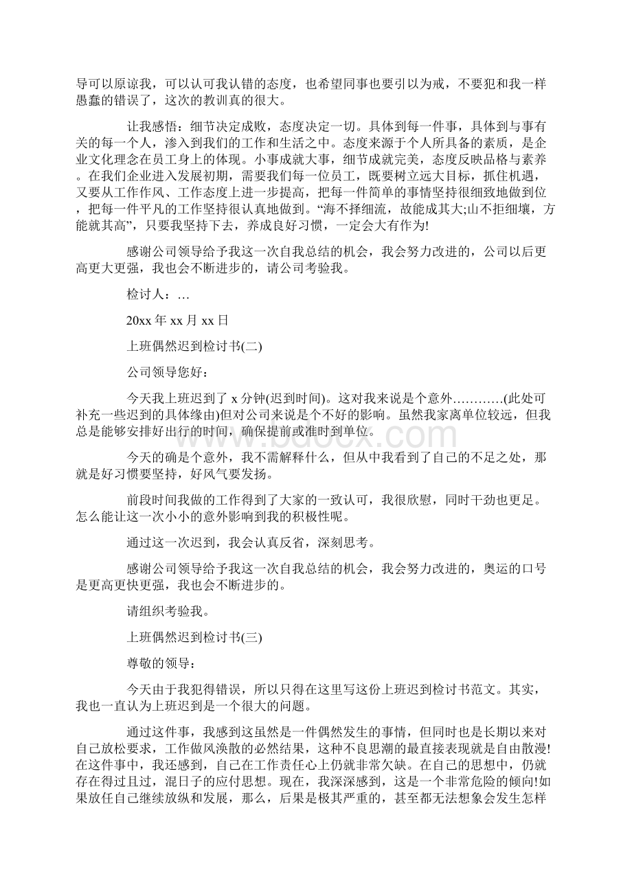 偶然上班迟到检讨书.docx_第3页