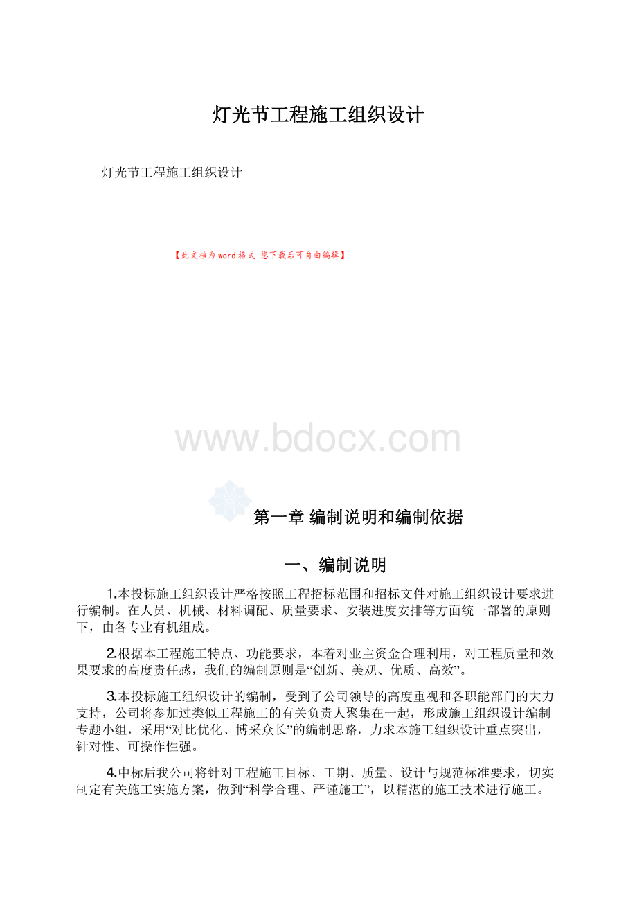 灯光节工程施工组织设计.docx