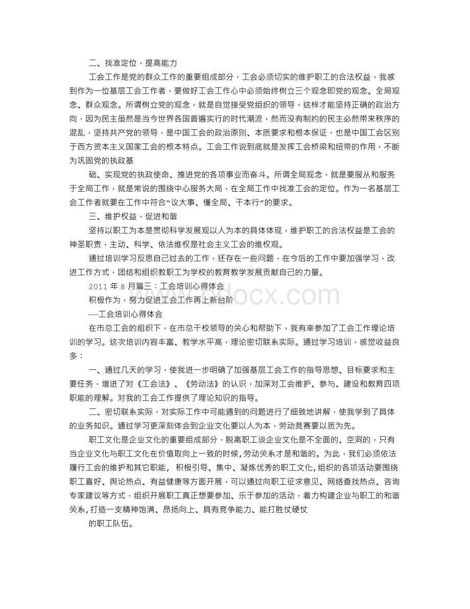 工会知识学习心得体会.doc_第2页