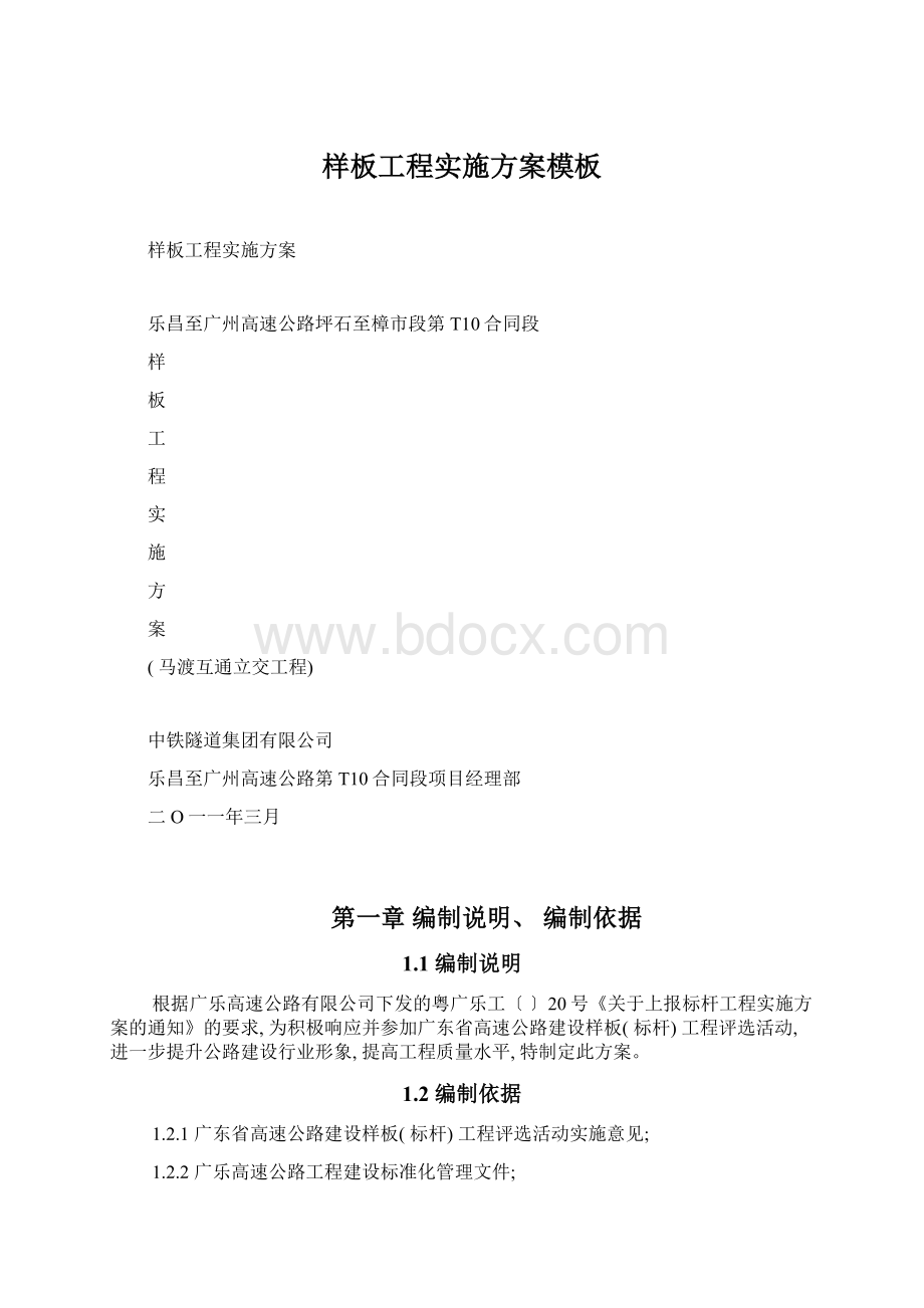 样板工程实施方案模板Word下载.docx_第1页