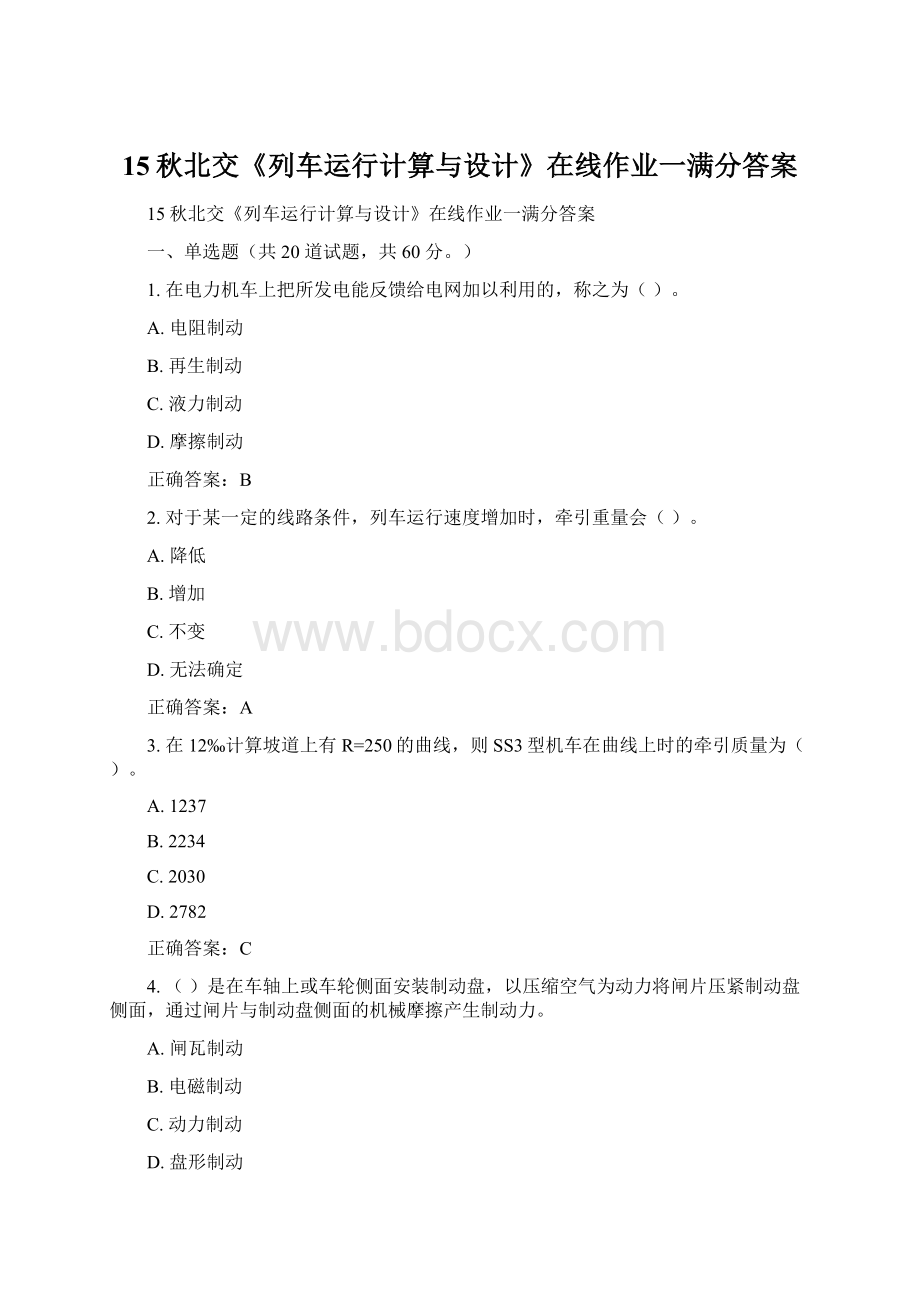 15秋北交《列车运行计算与设计》在线作业一满分答案.docx_第1页