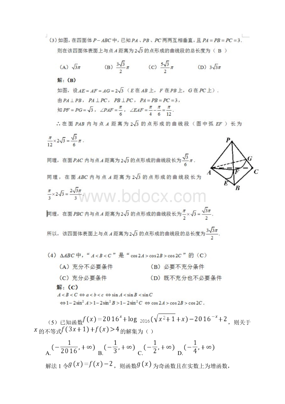 全国高中数学联赛贵州省预赛试题及答案.docx_第2页