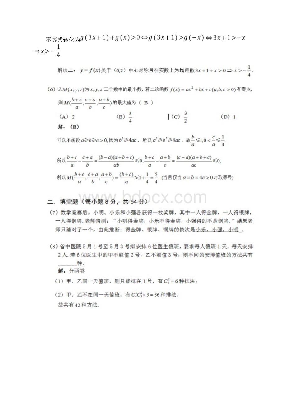 全国高中数学联赛贵州省预赛试题及答案.docx_第3页