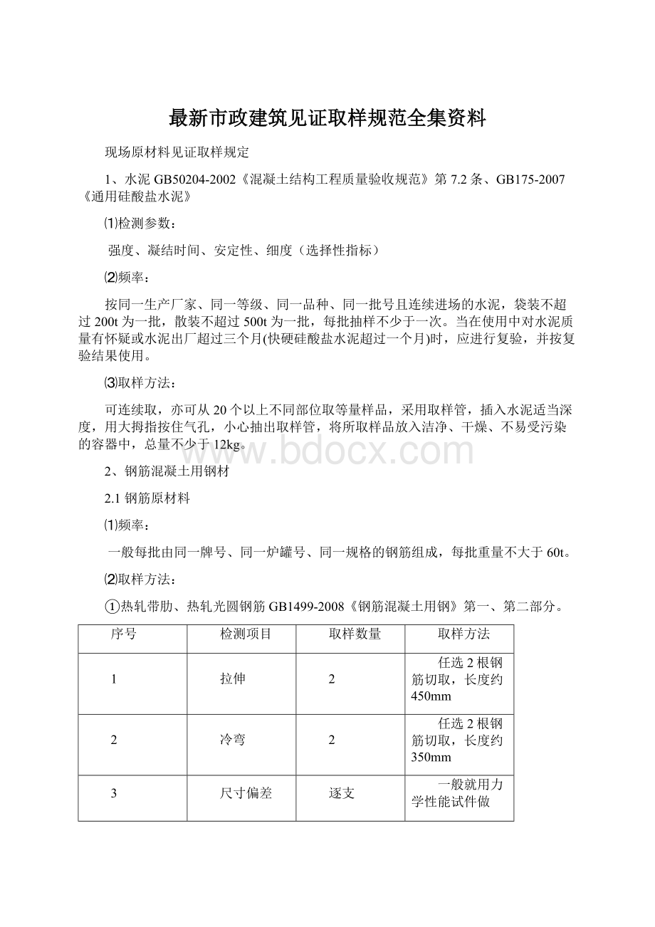 最新市政建筑见证取样规范全集资料.docx