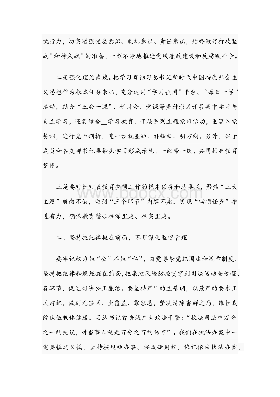 2021年在政法队伍教育整顿警示教育大会讲话提纲稿和企业党员干部学习教育交流发言范文.docx_第2页