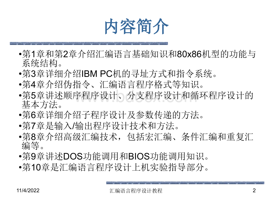 第三版汇编语言程序设计教程课件.ppt_第2页