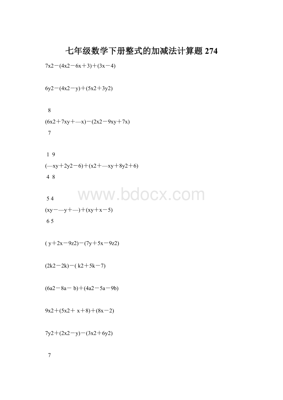 七年级数学下册整式的加减法计算题 274.docx_第1页