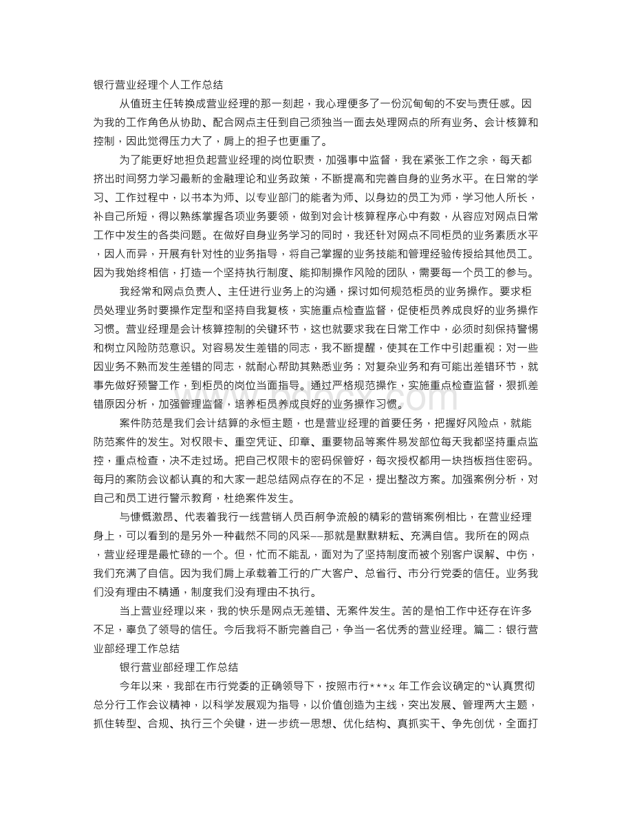 银行营业部经理工作总结.doc_第1页