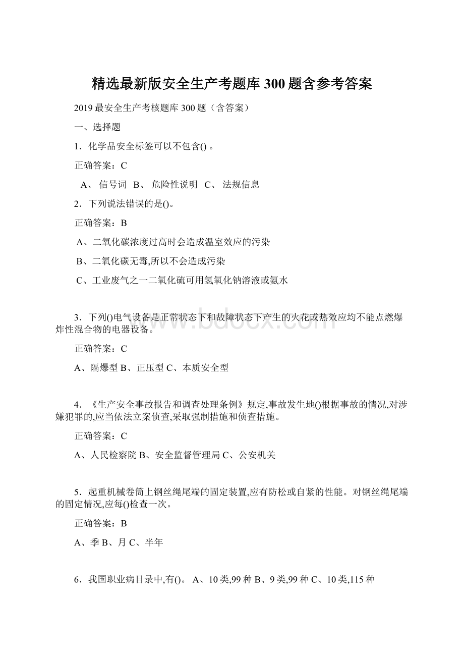 精选最新版安全生产考题库300题含参考答案Word格式.docx_第1页