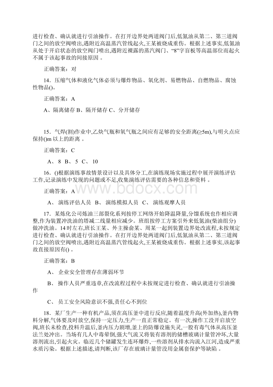 精选最新版安全生产考题库300题含参考答案.docx_第3页