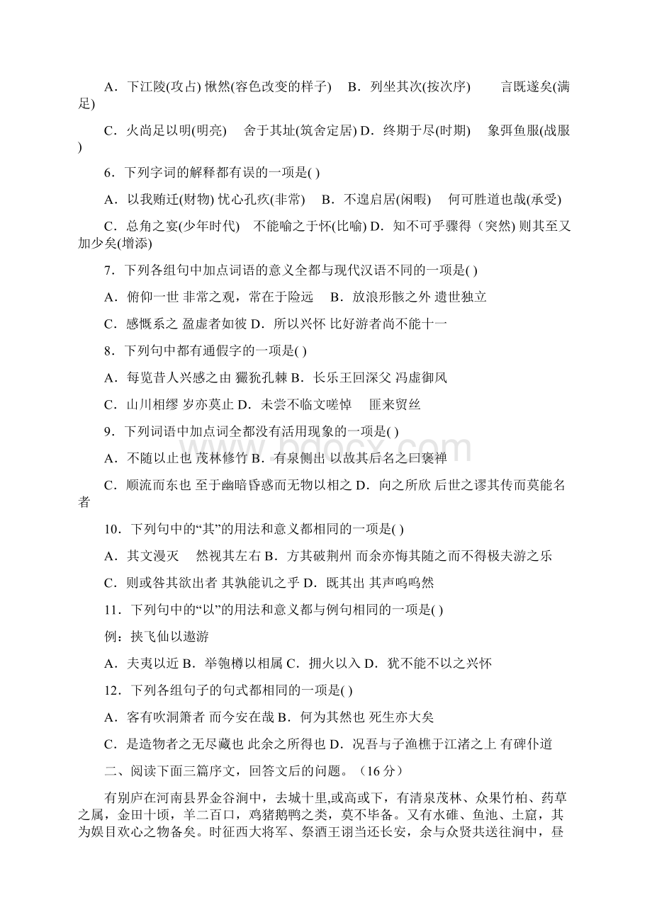 高中语文假期精品作业10.docx_第2页