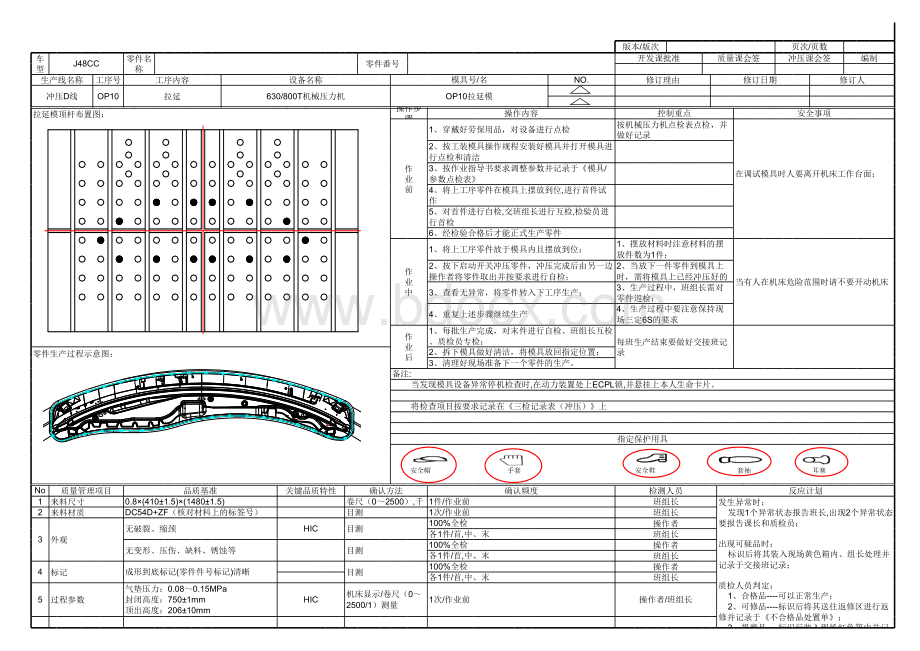 冲压作业指导书.xls
