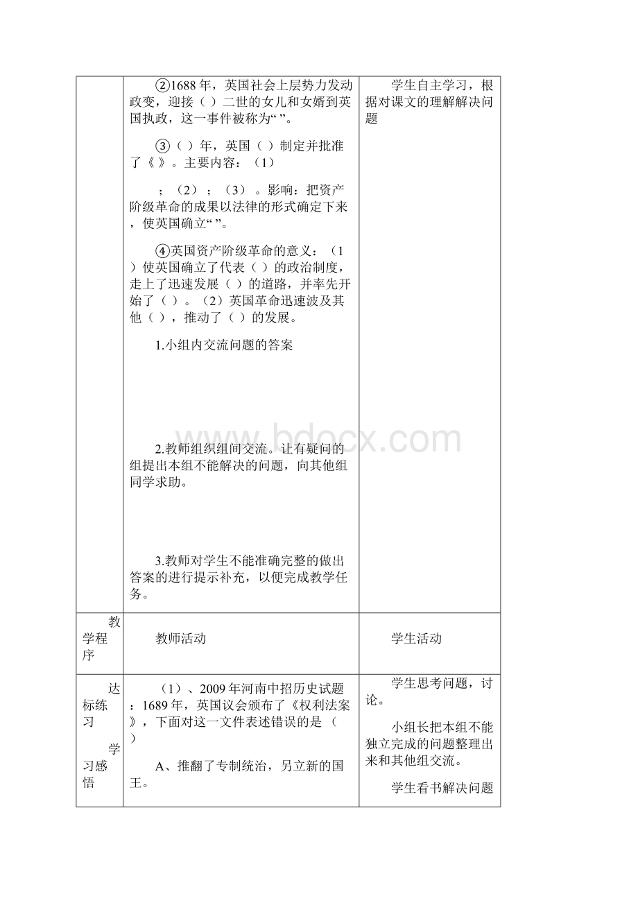 九年级上册历史教案Word格式.docx_第3页