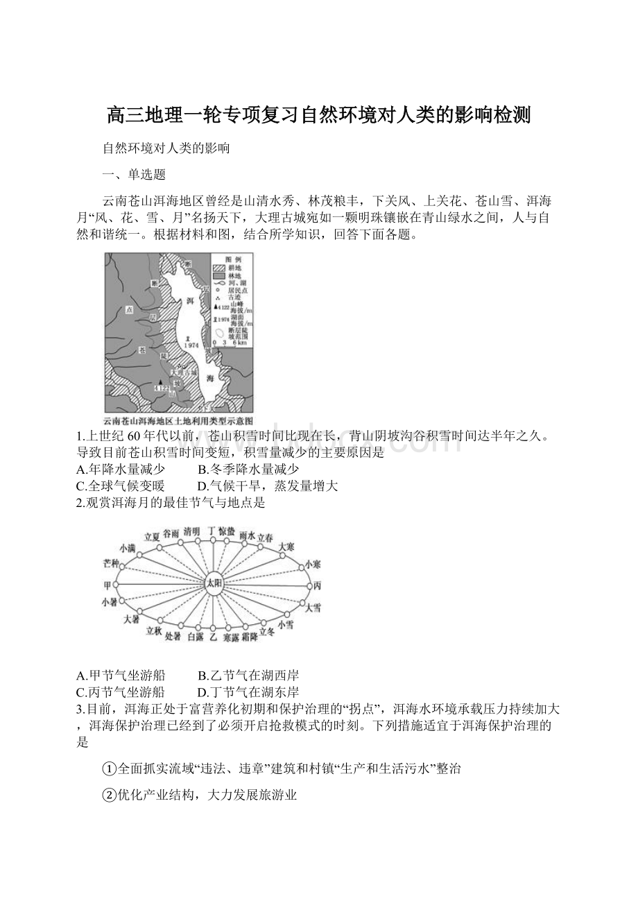 高三地理一轮专项复习自然环境对人类的影响检测.docx