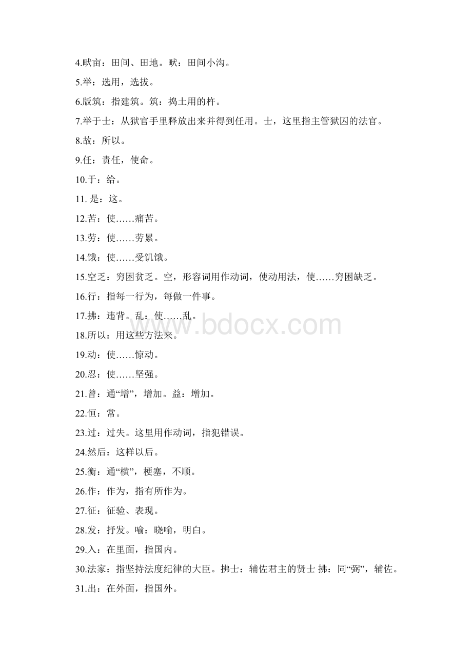 生于忧患死于安乐.docx_第2页