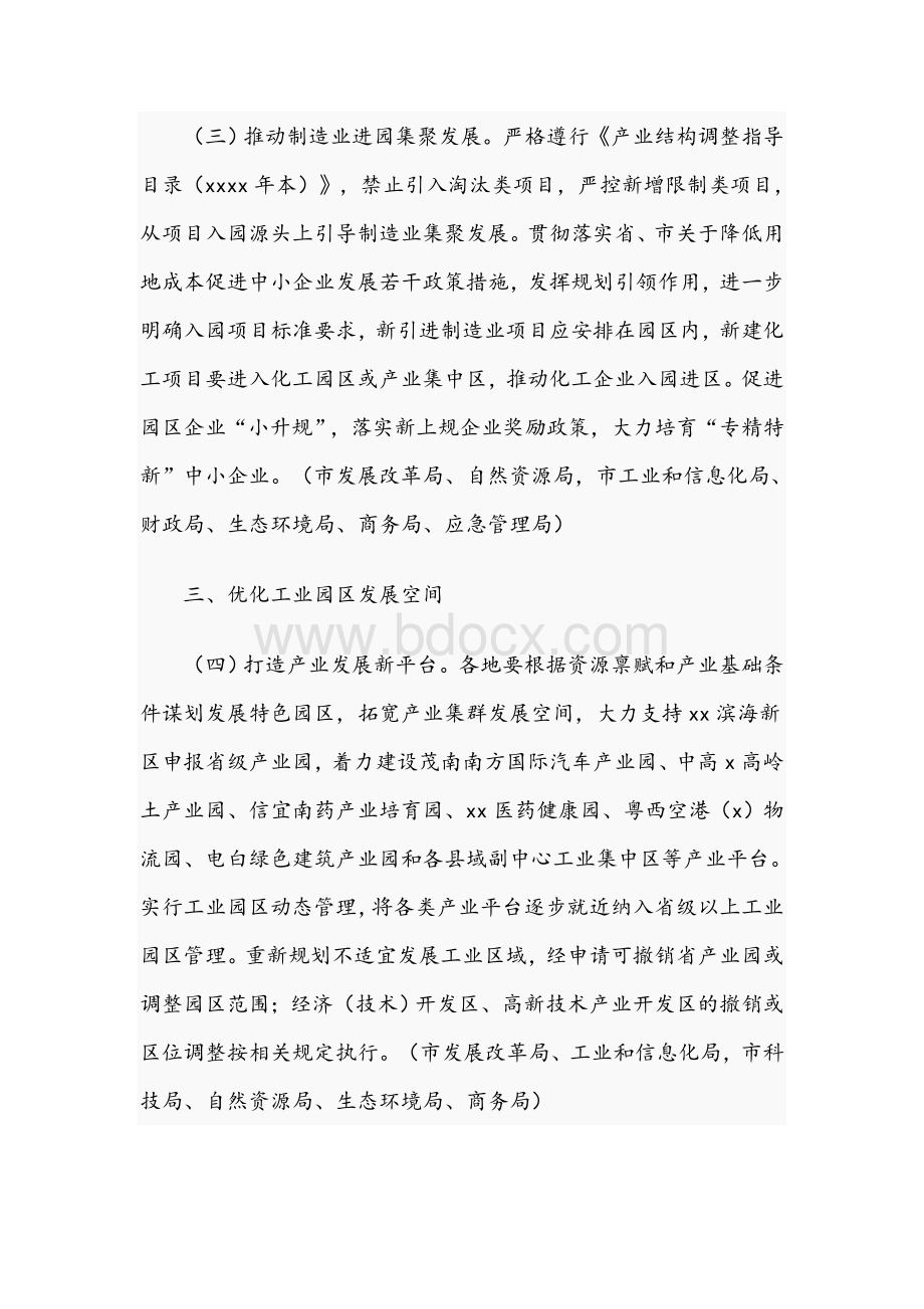 2021年推动工业园区高质量发展实施方案5490字范文Word文件下载.docx_第3页