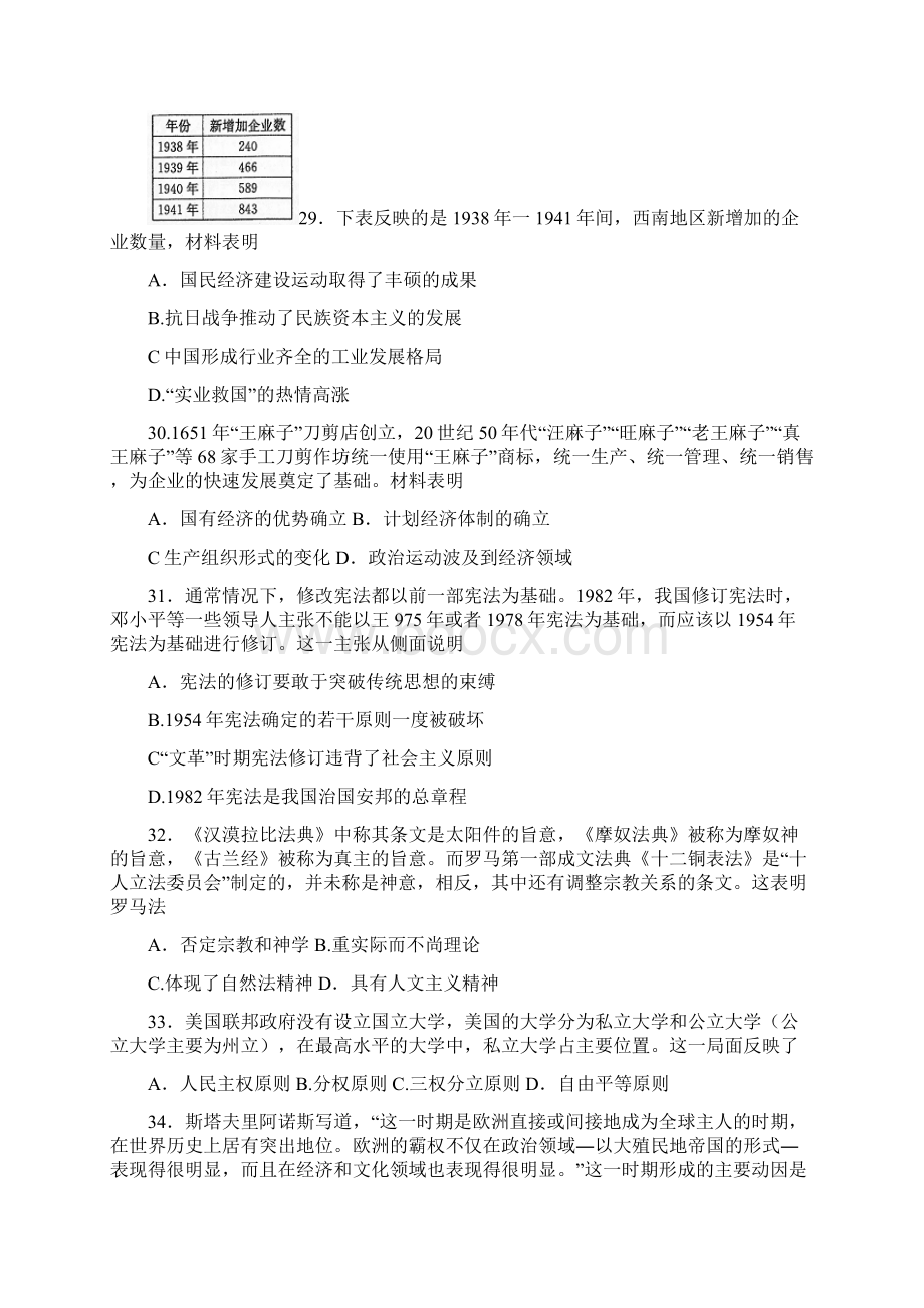 湖北省黄冈市届高三元月调研考试历史试题含答案Word文件下载.docx_第2页