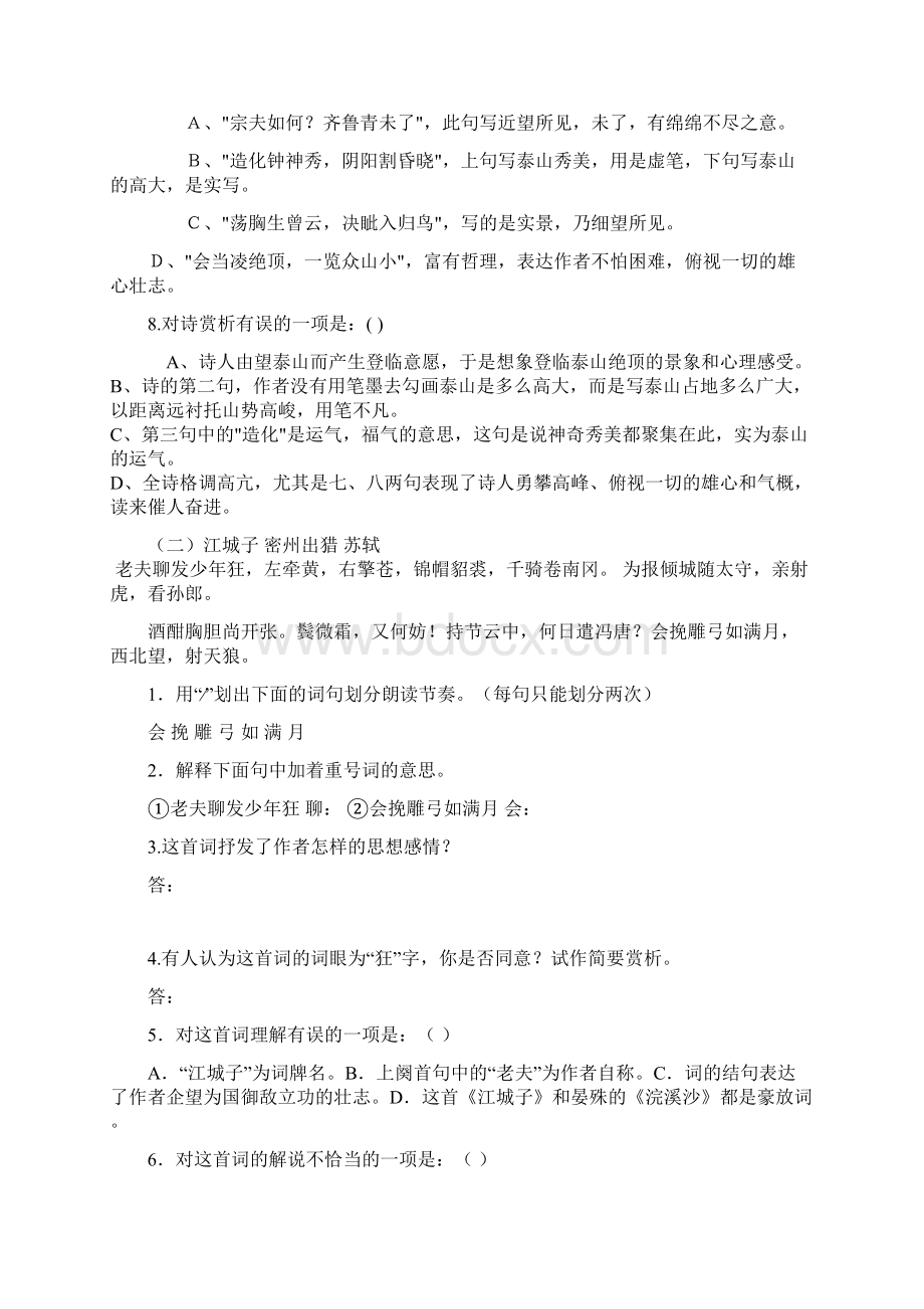 中考语文古诗文复习古诗词阅读.docx_第2页