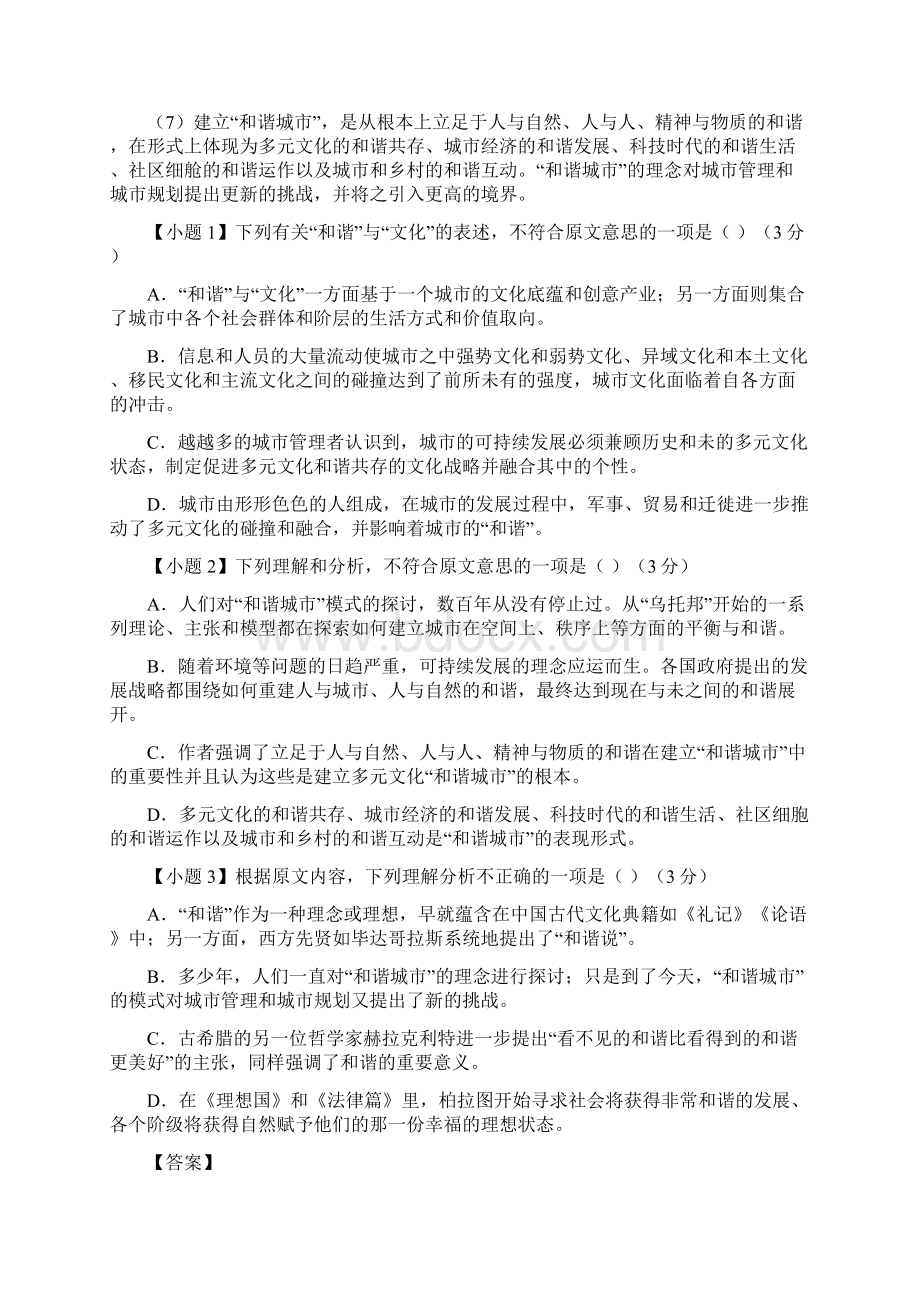 河南省濮阳市届高三下学期统一摸底考试语文试题解析版Word格式文档下载.docx_第2页