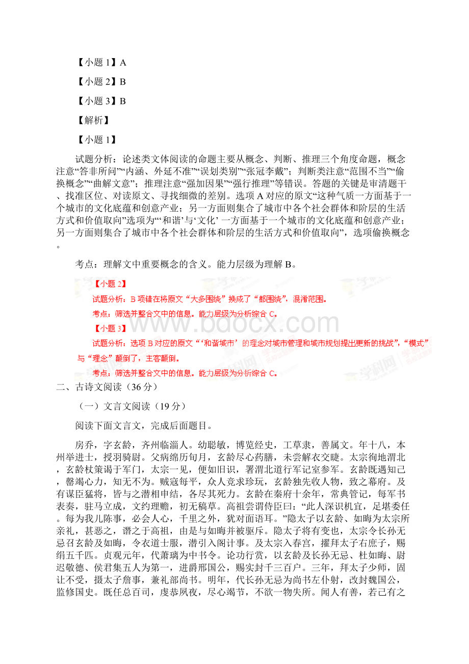 河南省濮阳市届高三下学期统一摸底考试语文试题解析版Word格式文档下载.docx_第3页