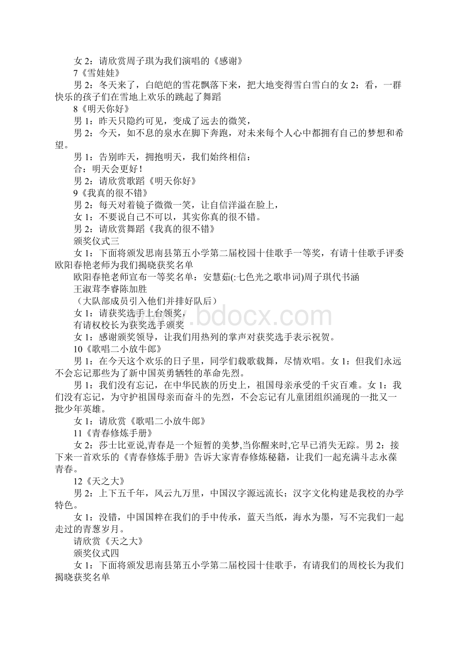 七色光之歌串词Word格式文档下载.docx_第3页