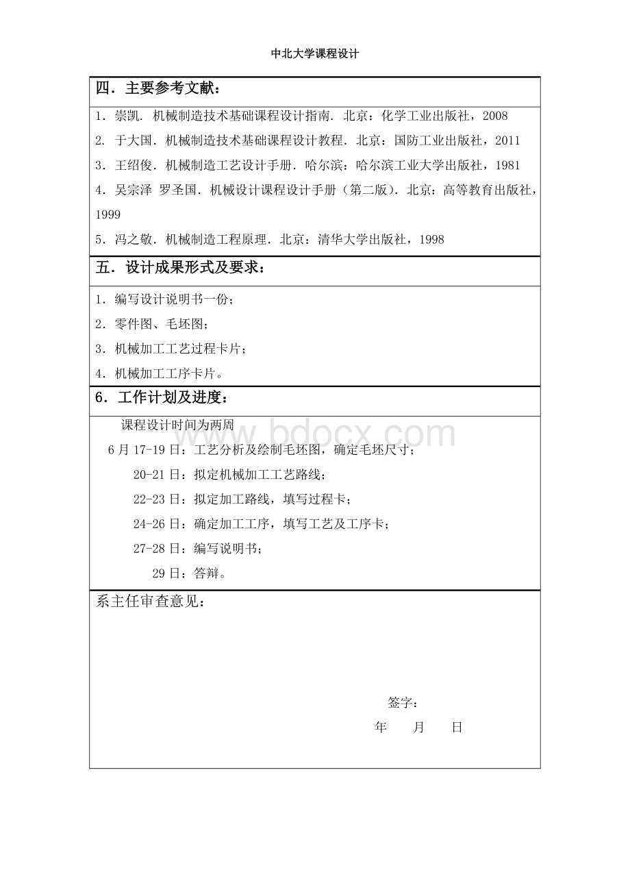 副变速拨叉零件的机械加工工艺规程及夹具设计Word格式.doc_第3页