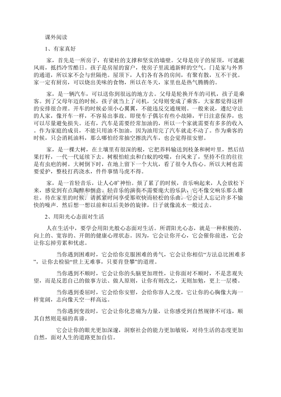 北师大版小学语文四年级语文上册试题卷.docx_第2页