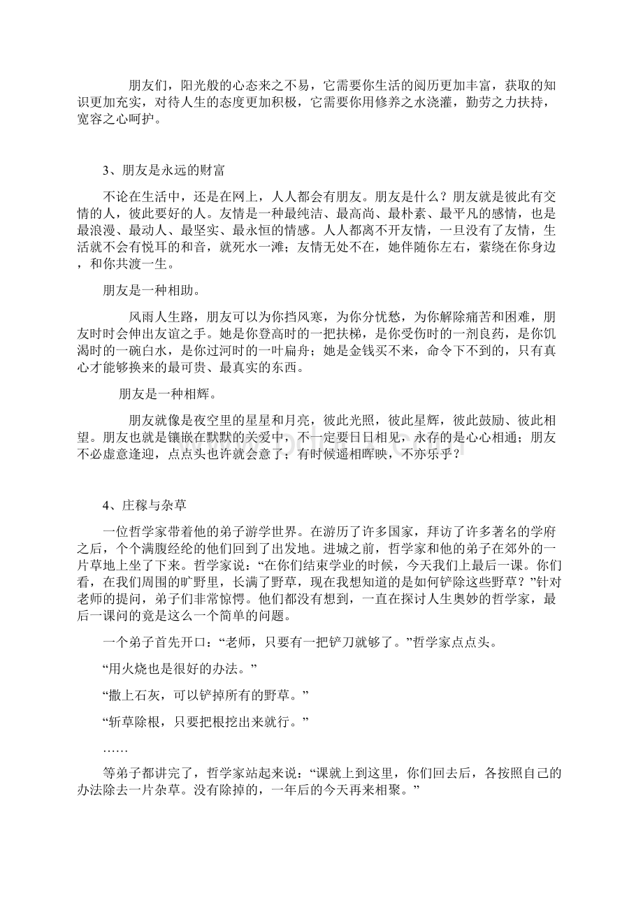 北师大版小学语文四年级语文上册试题卷.docx_第3页