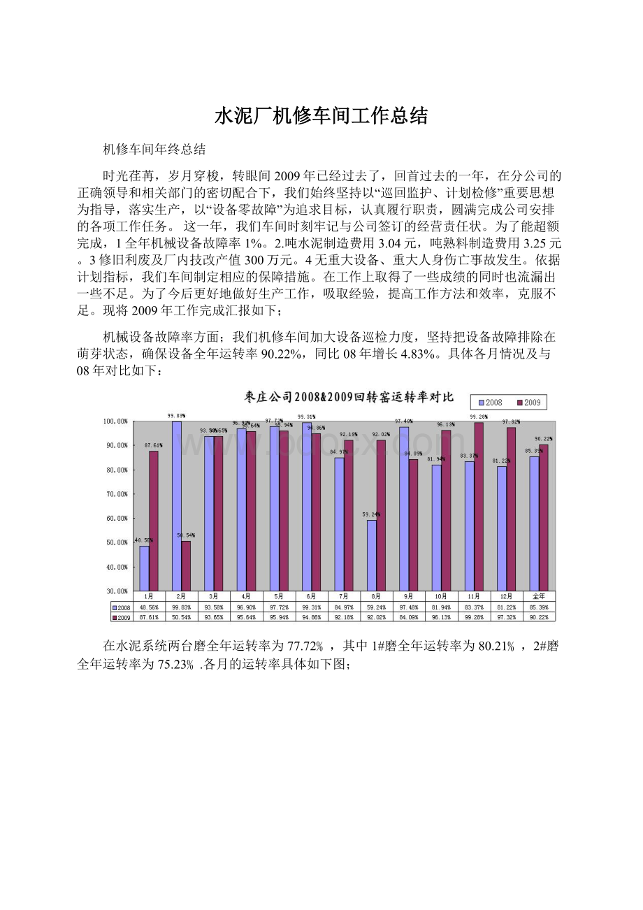 水泥厂机修车间工作总结.docx