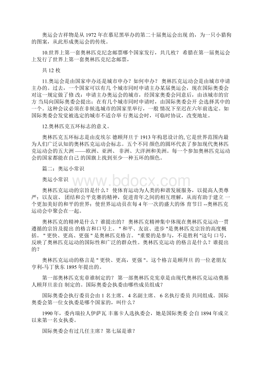 奥运小知识Word文档下载推荐.docx_第2页