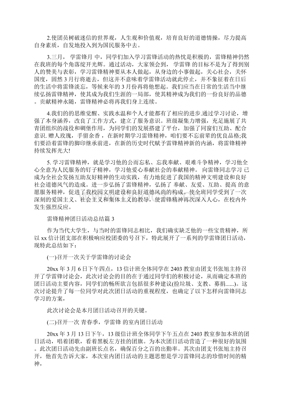 雷锋精神团日活动总结Word格式文档下载.docx_第3页