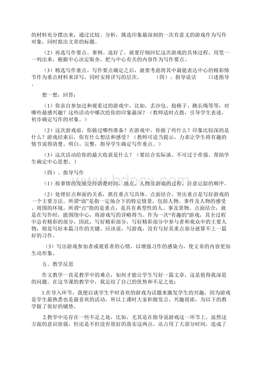 语文四年上册《习作记一次游戏》说课稿共二篇 含反思.docx_第2页