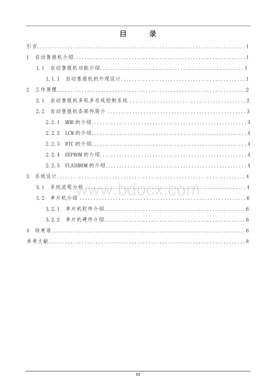 自动售报机的设计-毕业设计.doc_第3页