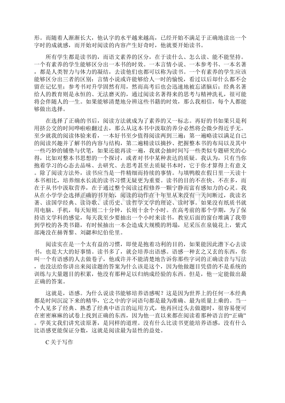 语文之于我课案Word文档下载推荐.docx_第2页