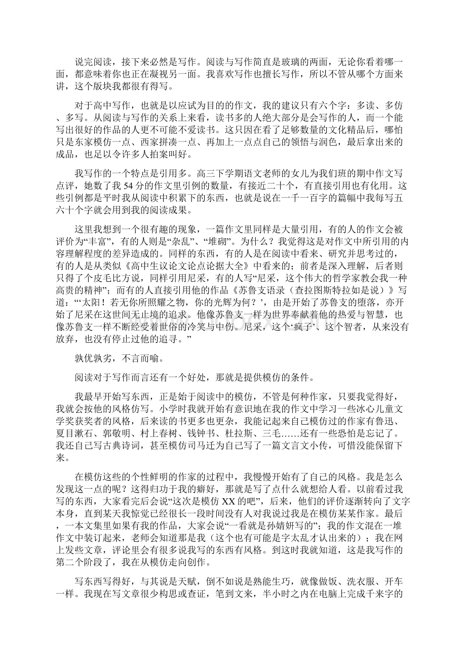 语文之于我课案Word文档下载推荐.docx_第3页