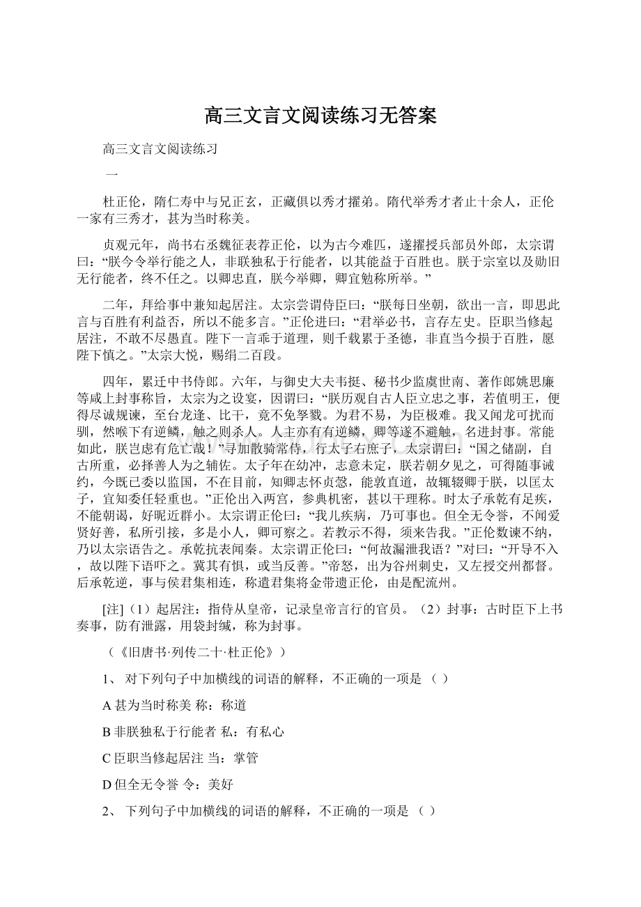 高三文言文阅读练习无答案.docx_第1页