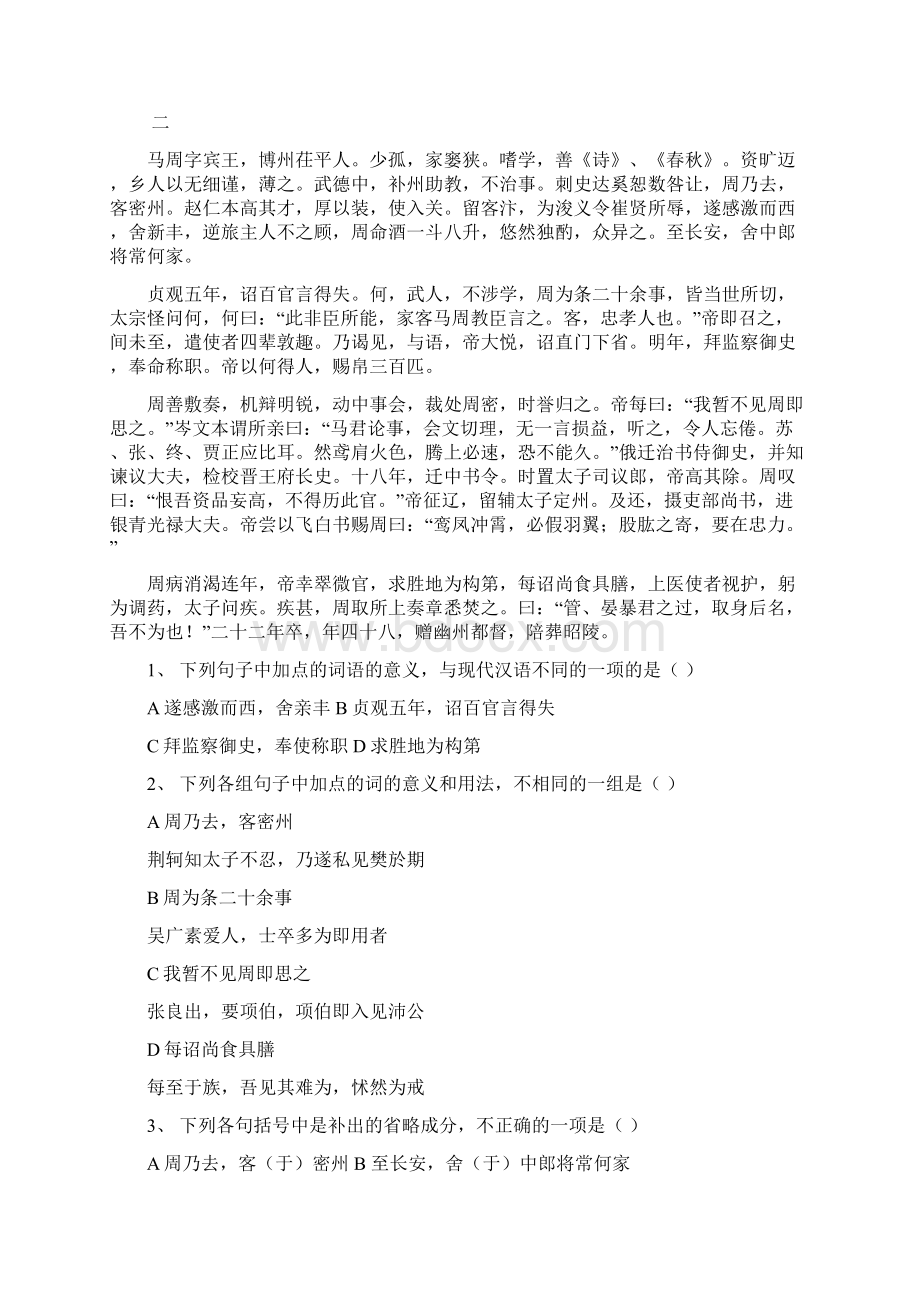 高三文言文阅读练习无答案.docx_第3页