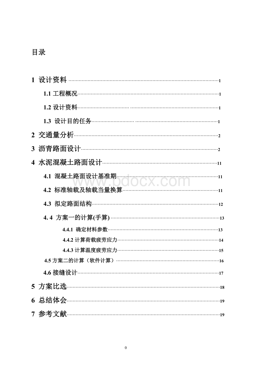 路基路面课程课设(沥青、水泥混凝土路面组合设计).doc