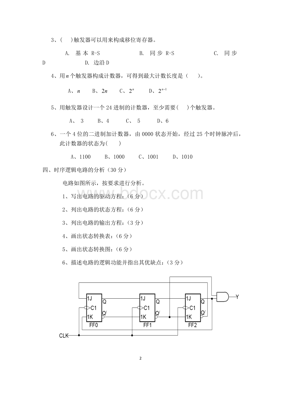 时序逻辑电路练习及答案(2)Word文件下载.docx_第2页