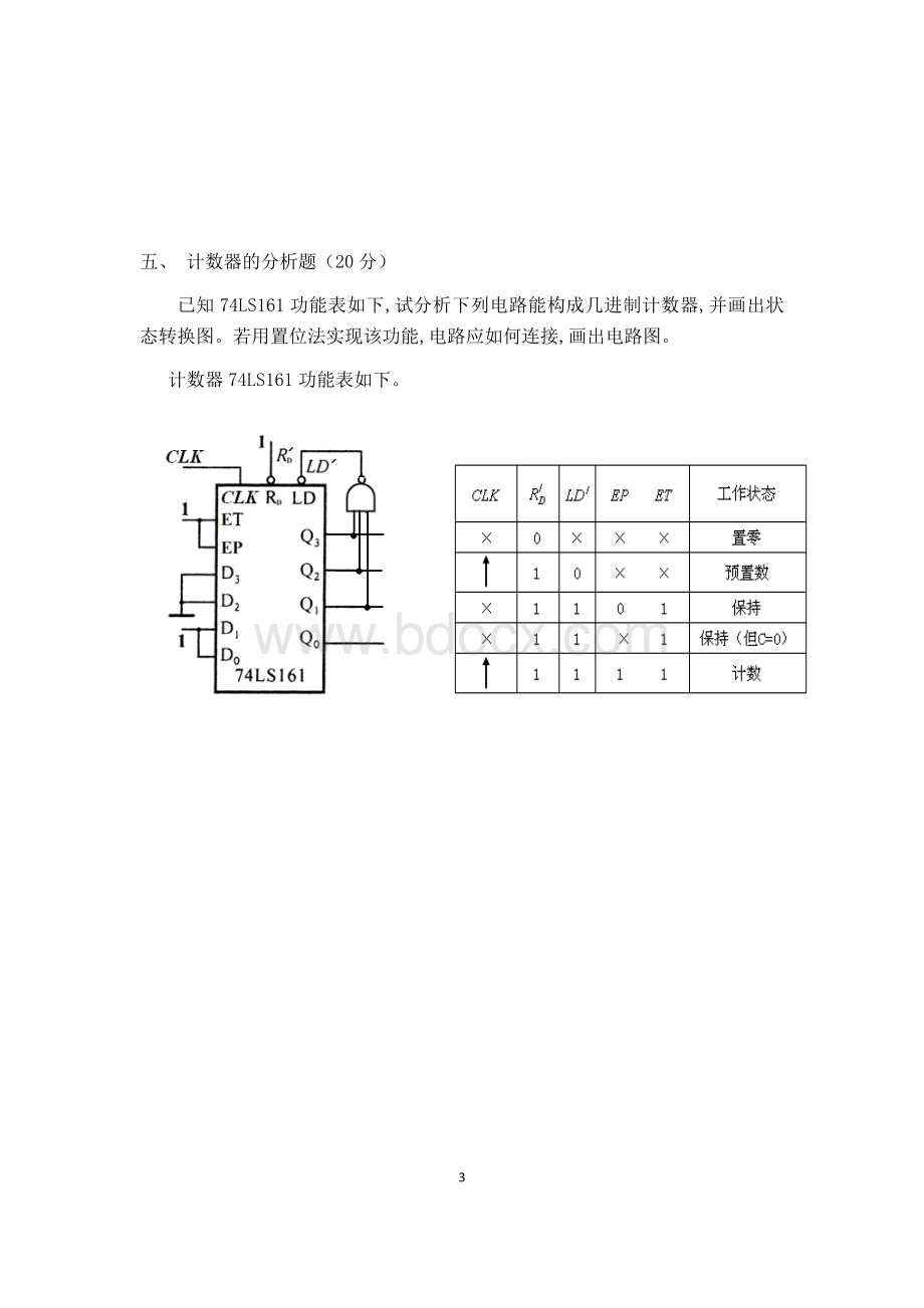 时序逻辑电路练习及答案(2)Word文件下载.docx_第3页