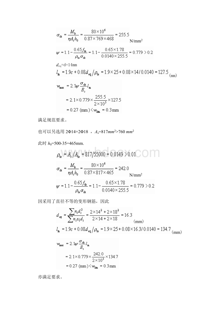 结构设计原理第八章.doc_第3页