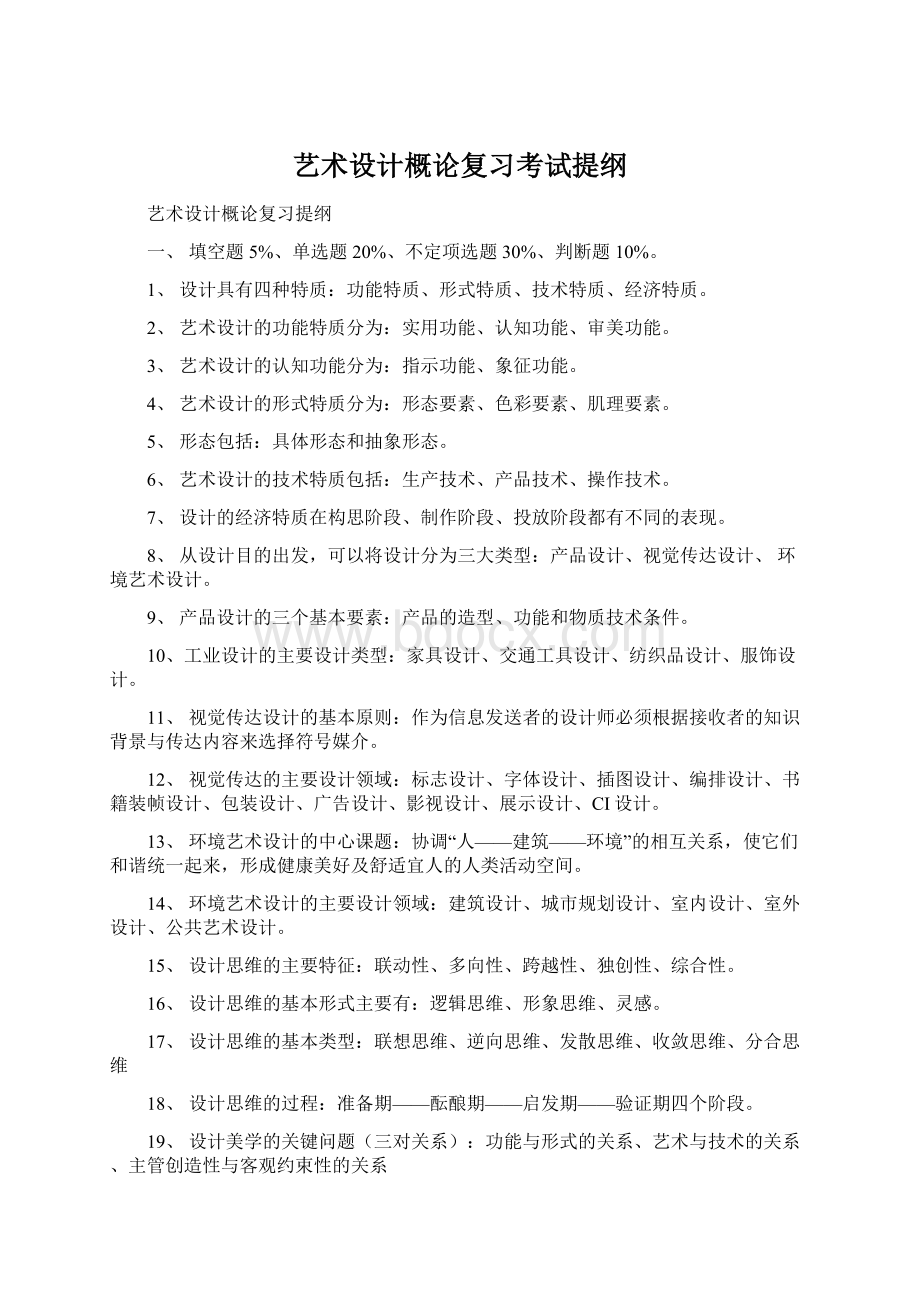 艺术设计概论复习考试提纲.docx_第1页