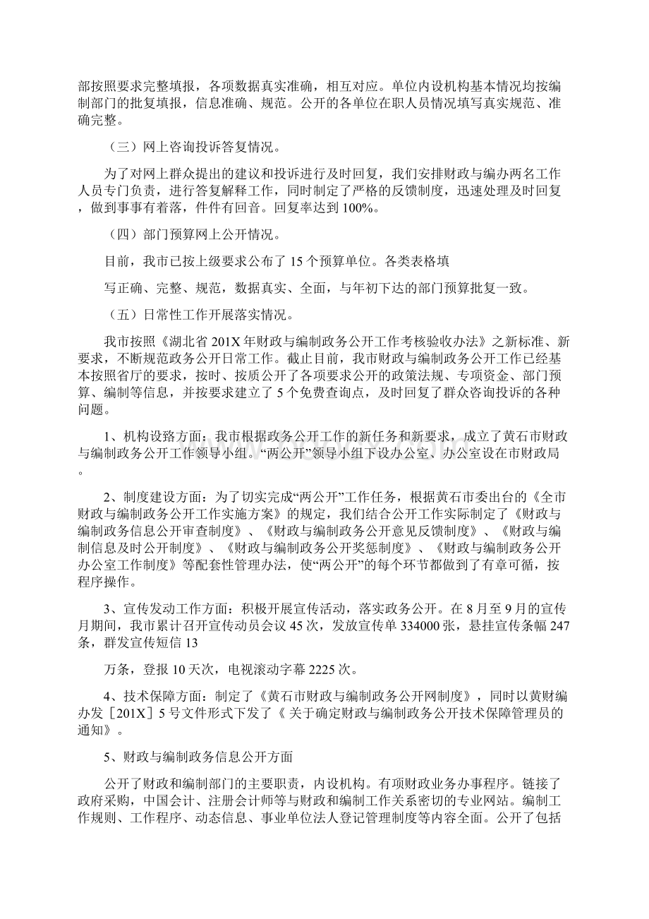 201X年度黄石市财政与编制政务公开工作总结精选word文档 19页.docx_第2页