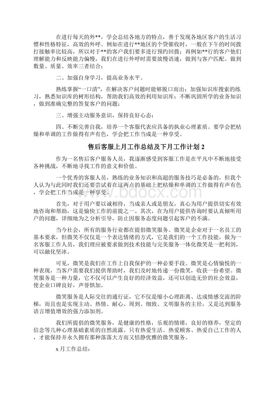 售后客服上月工作总结及下月工作计划.docx_第3页